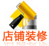 淘宝店铺装修