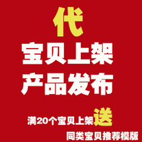 淘宝店铺宝贝上传