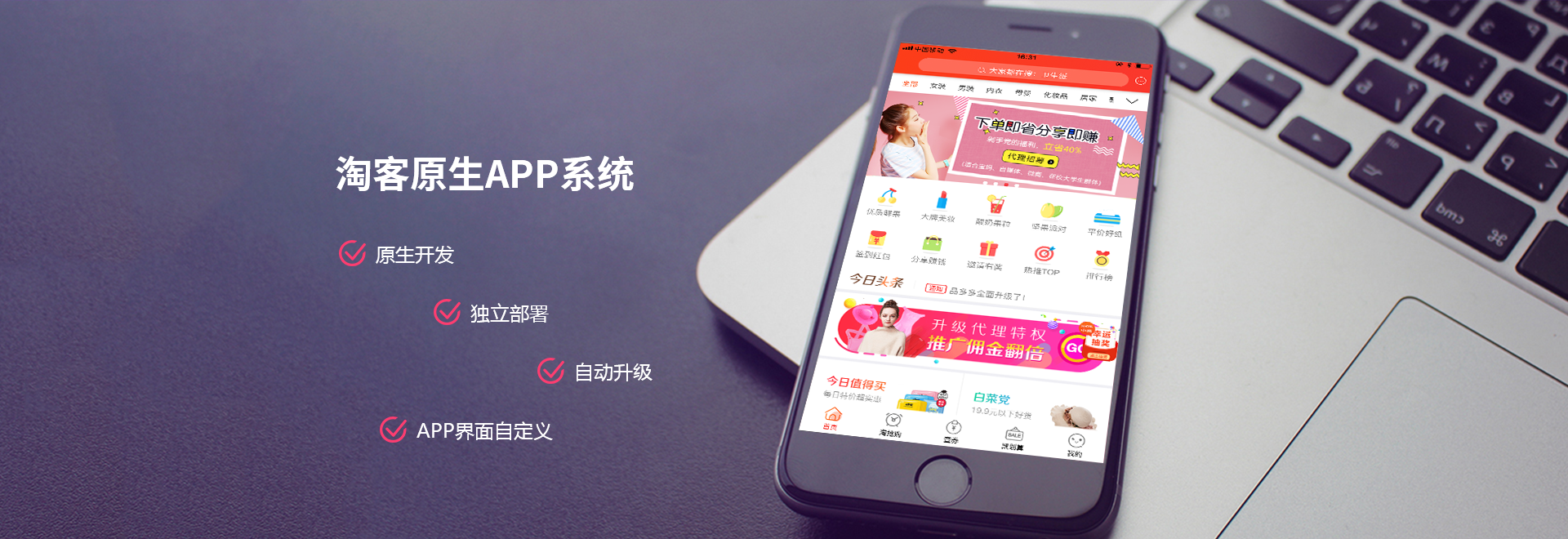 紫金山淘客原生app定制