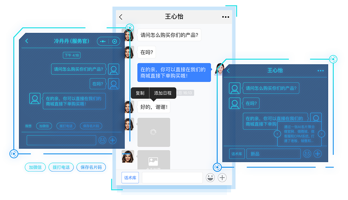 智能名片+小程序   连接微信十亿用户_微客服