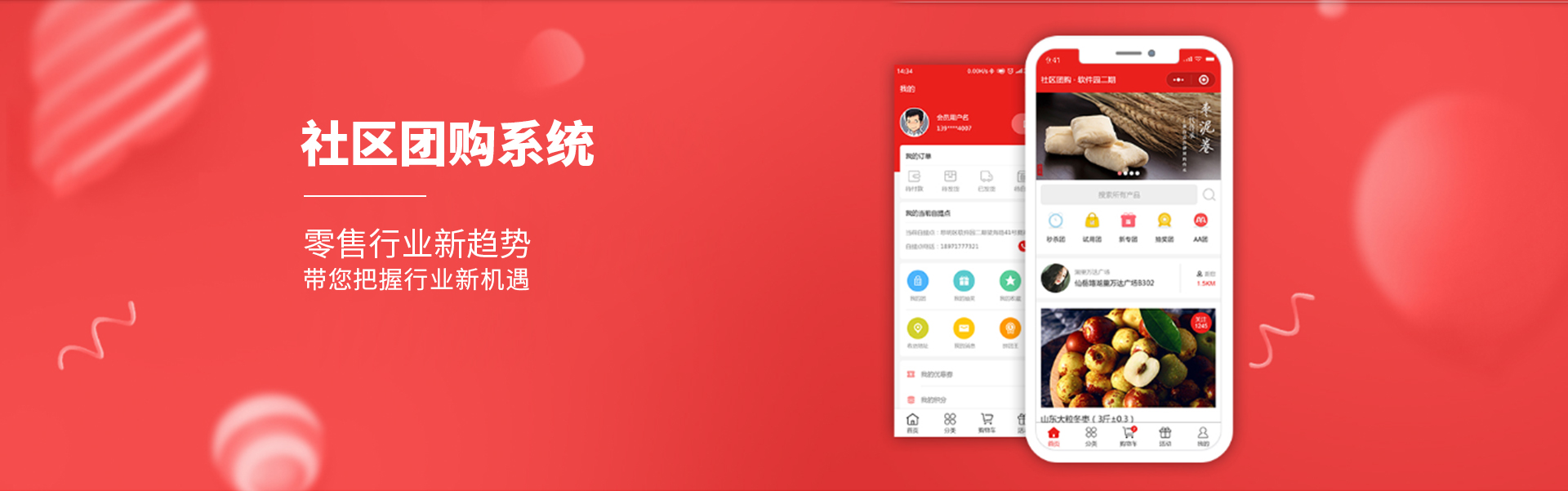 紫金山社区团购系统